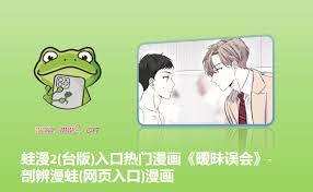 蛙漫2(台版)官网网页版入口在哪