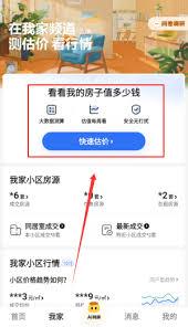 贝壳找房App怎样用智能推荐功能
