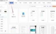 WPS Office如何给段落添加编号