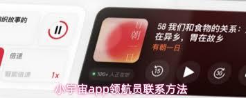 小宇宙app领航员如何联系