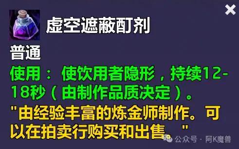 魔兽世界12.0虚空遮蔽酊剂金配方怎么获得