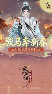 忘川风华录新春版本有哪些骏马奔新春福利活动