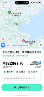 如何使用高德地图预约顺风车