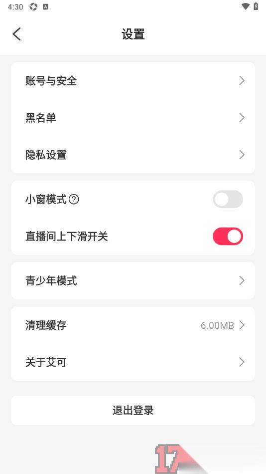 艾可直播手机版设置上下滑动切换直播间的方法
