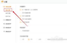 如何关闭火绒安全软件托盘消息