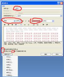 如何修改word默认字号大小