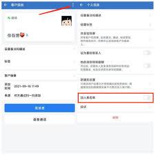 微信小店助手app如何拉黑客户