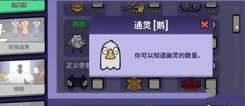 鹅鸭杀通灵鹅有什么用，鹅鸭杀通灵鹅的作用