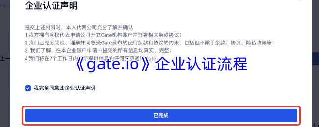 gate.io 企业认证流程