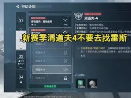 三角洲行动S8清道夫3任务攻略