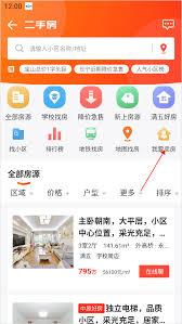 中原找房如何发布房源