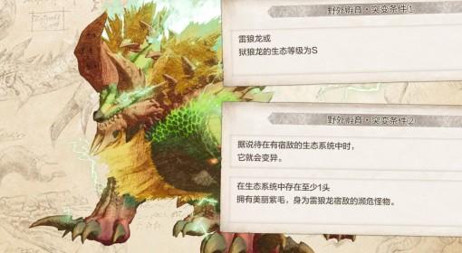怪物猎人物语3 突变怪出现条件一览