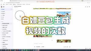 豆包如何生成视频
