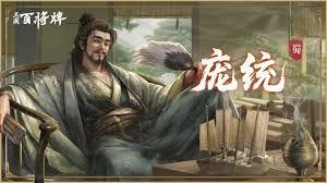 三国百将庞统怎么样