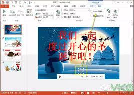 如何在PPT中插入背景音乐并设置播放