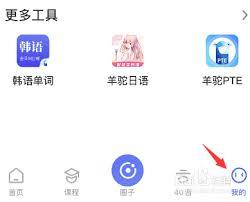 羊驼日语app如何注销账号