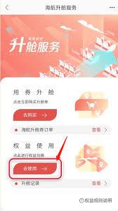 海南航空 app 升舱方法
