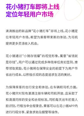 如何在花小猪司机端注册成为司机