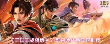 三国志战棋版群召唤体系阵容如何搭配
