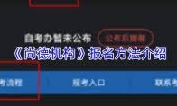 尚德机构app如何更改手机号