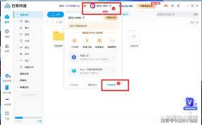 如何退出百度网盘账号