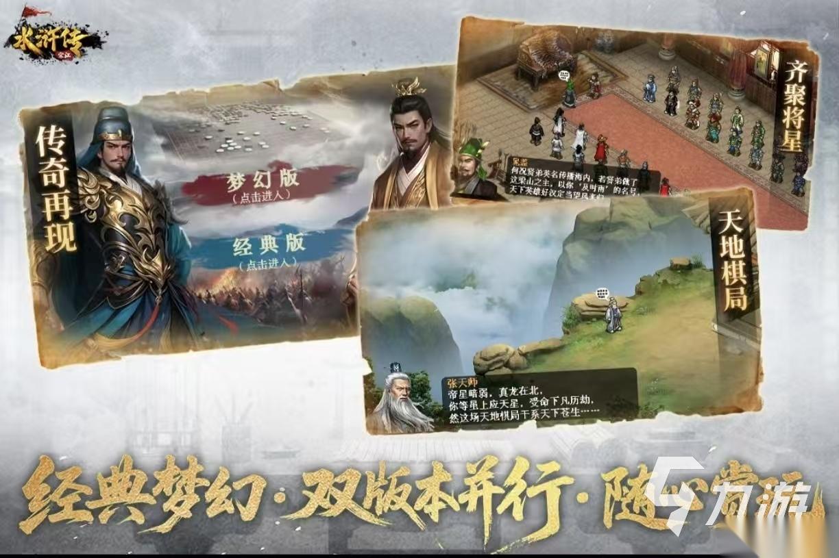 受欢迎的水浒游戏都有哪些 经典有趣的水浒手游下载2026