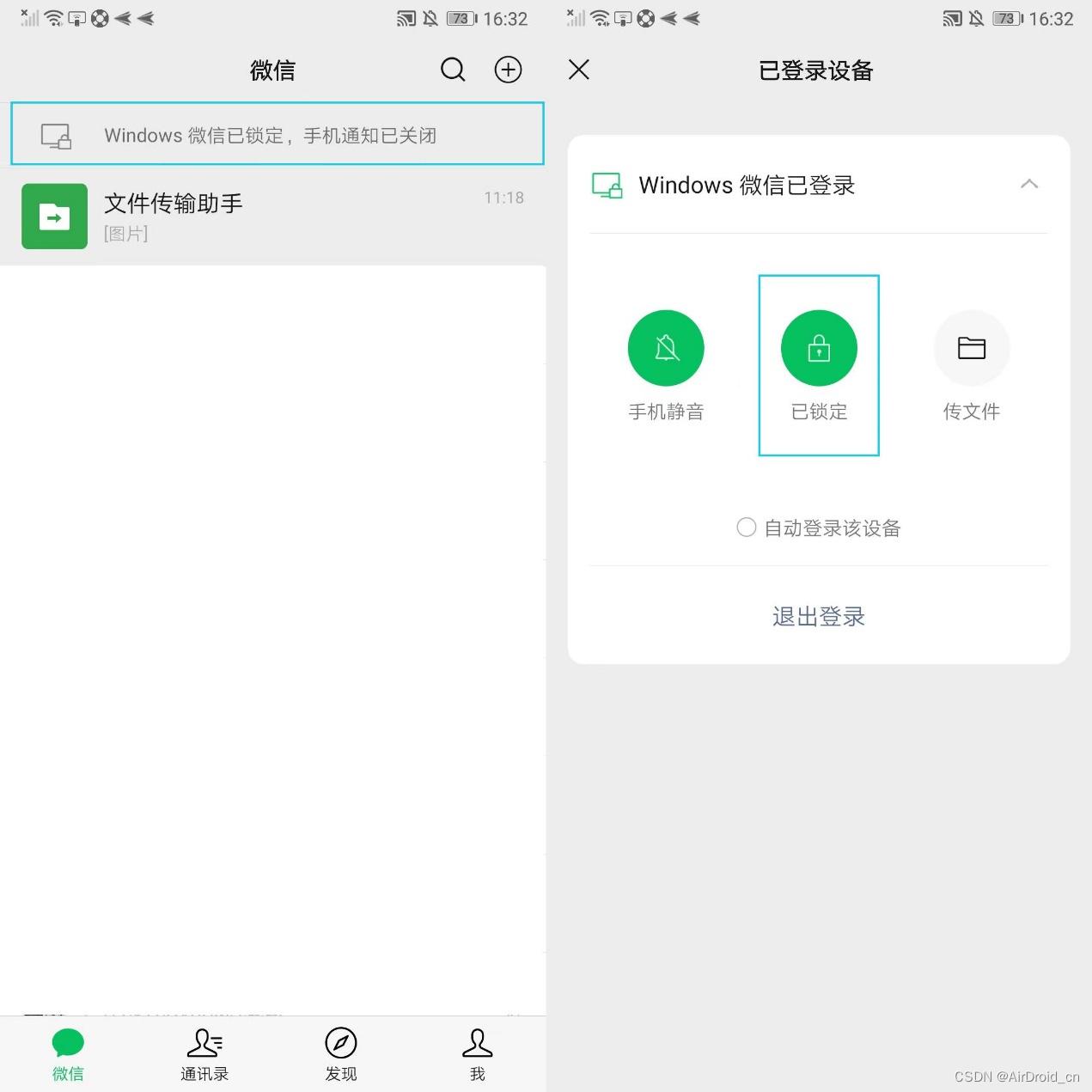 微信电脑版手机离开会导致微信电脑版断开吗