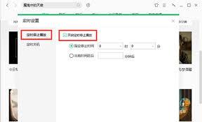 QQ音乐怎么设置定时关机