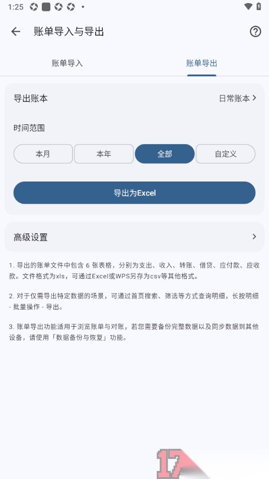 小星记账手机版设置导出Excel账单数据到本地的方法
