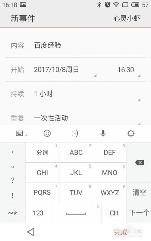 一叶日历如何添加事件