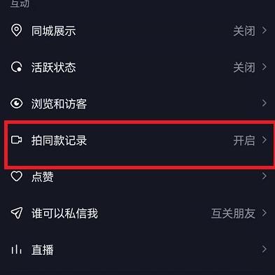 抖音怎么拍同款