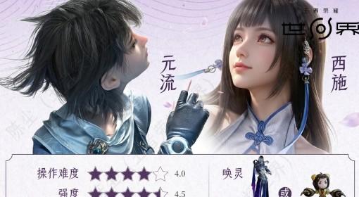 王者荣耀世界 元流之子+西施配队攻略