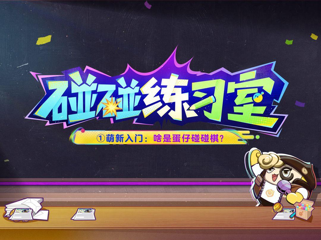 蛋仔派对碰碰棋装备调整了哪些内容