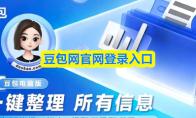 豆包网官网登录入口
