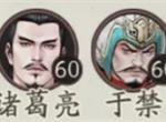 三国望神州诸葛亮枪兵队阵容攻略
