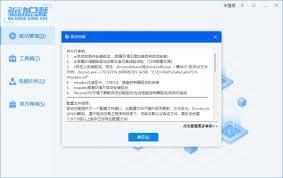驱动总裁离线版怎么使用