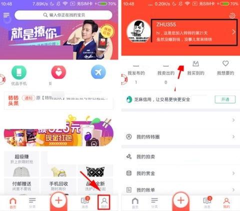 转转怎么修改收货地址