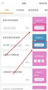 家乐园速购app如何领取优惠券