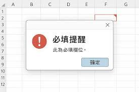 Excel如何设置单元格只能输入数字