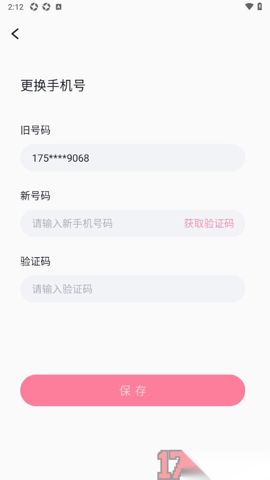 播城手机版设置更换手机号的方法