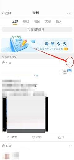 微博如何设置仅自己可见