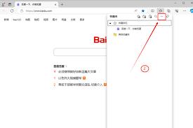 Edge浏览器如何收藏网址