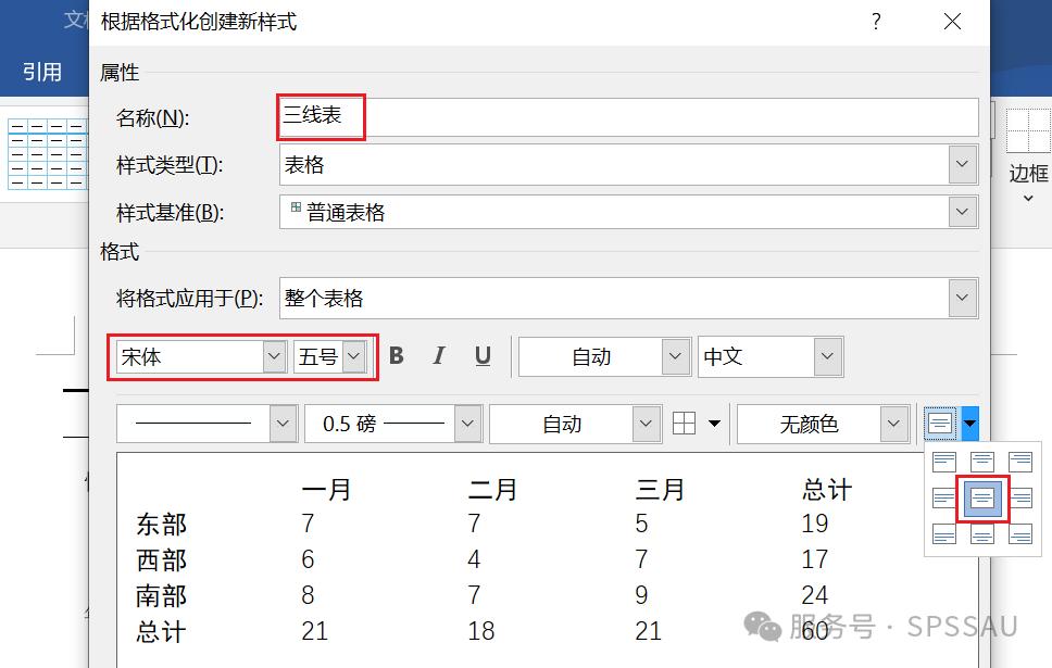 Word如何设置三线表