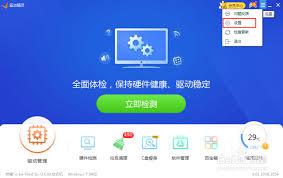 联想驱动管理怎么设置开机自启