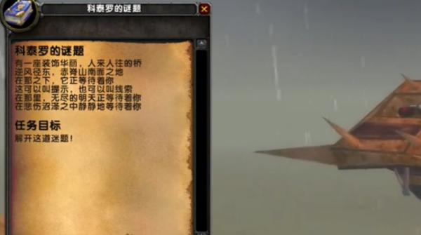 魔兽世界科泰罗的谜题怎么做 魔兽世界科泰罗的谜题攻略流程
