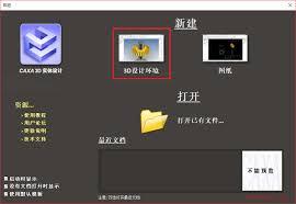 CAXA实体设计2019如何安装破解