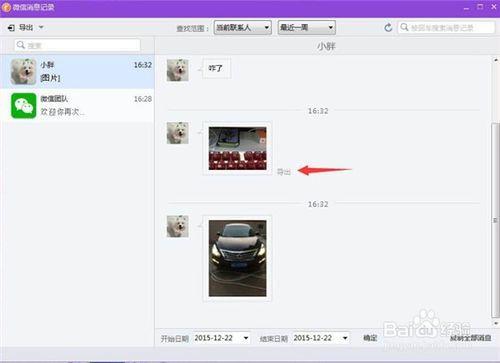 微信如何导出聊天记录