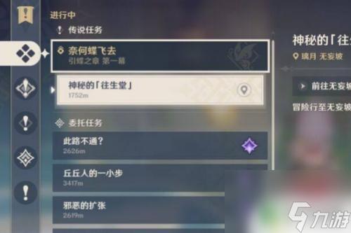 原神莉奈娅传说任务通关方法