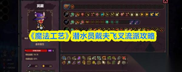 魔法工艺攻略戴夫