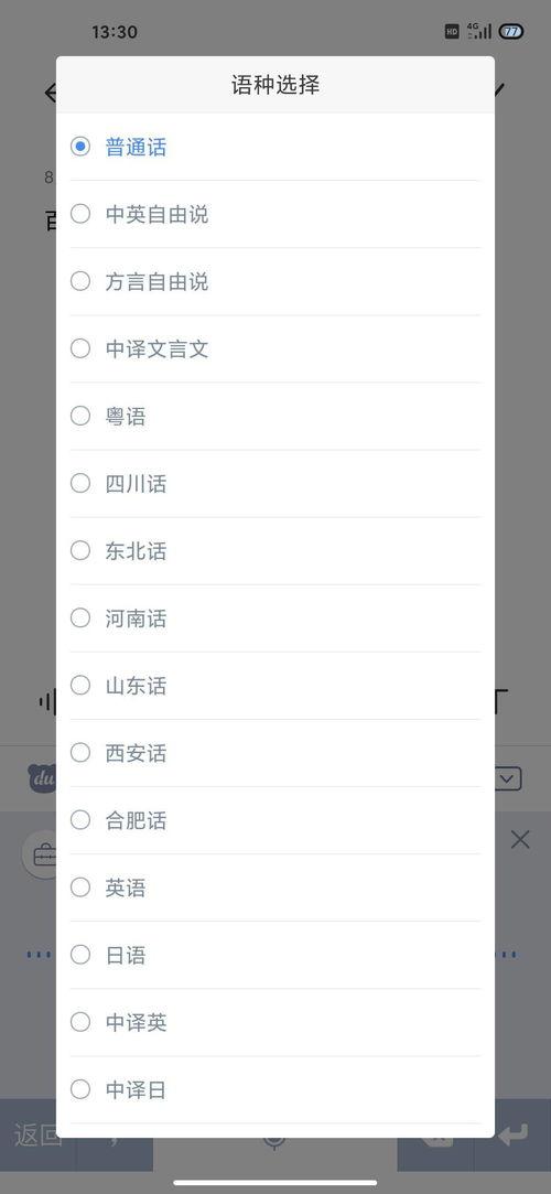 百度输入法皮肤音效如何开启声音